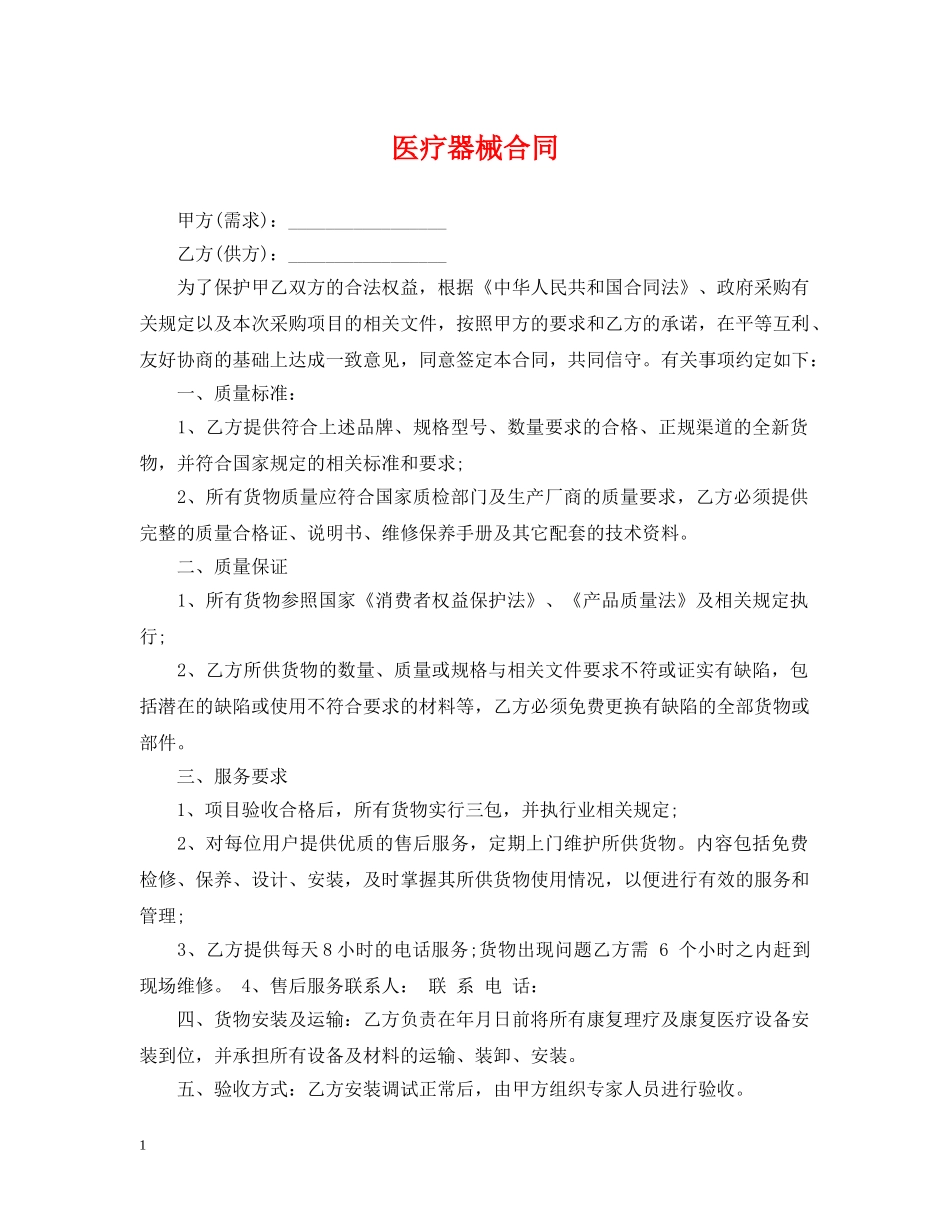 医疗器械合同 _第1页