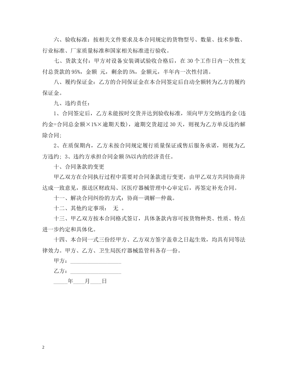 医疗器械合同 _第2页