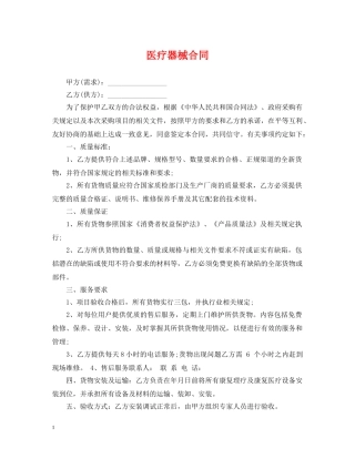 医疗器械合同 