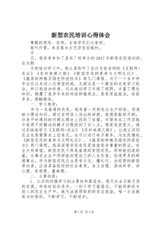 新型农民培训体会心得