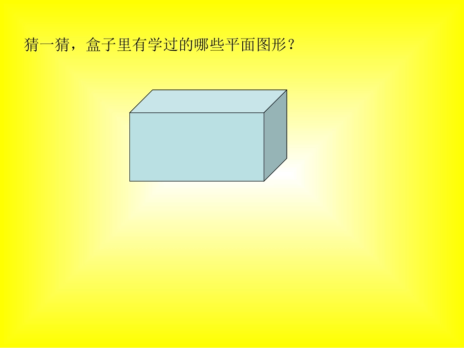 小学数学课件：组合图形的面积_第2页