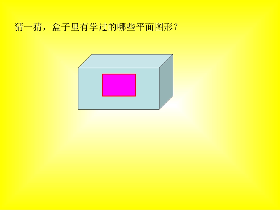 小学数学课件：组合图形的面积_第3页