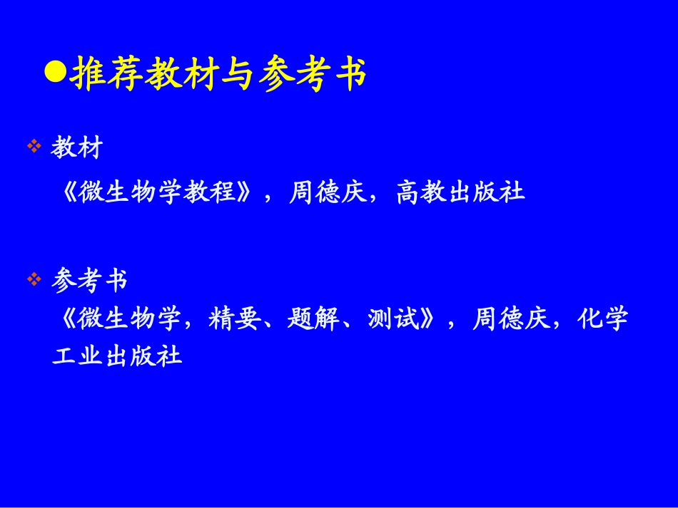 生物竞赛课辅导微生物学部分_第3页