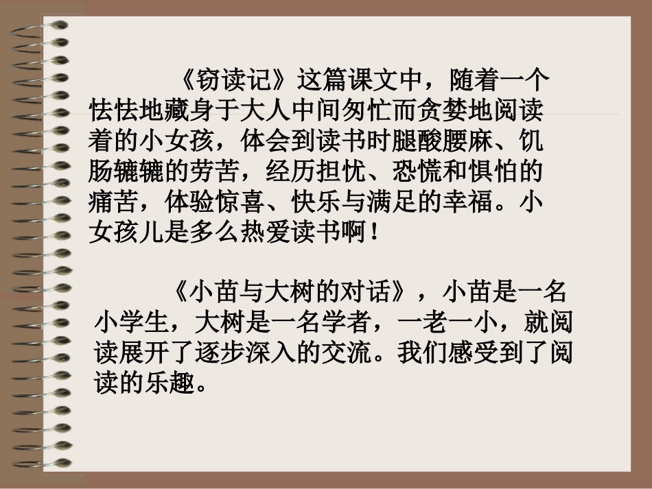 《我爱读书》课件_第1页