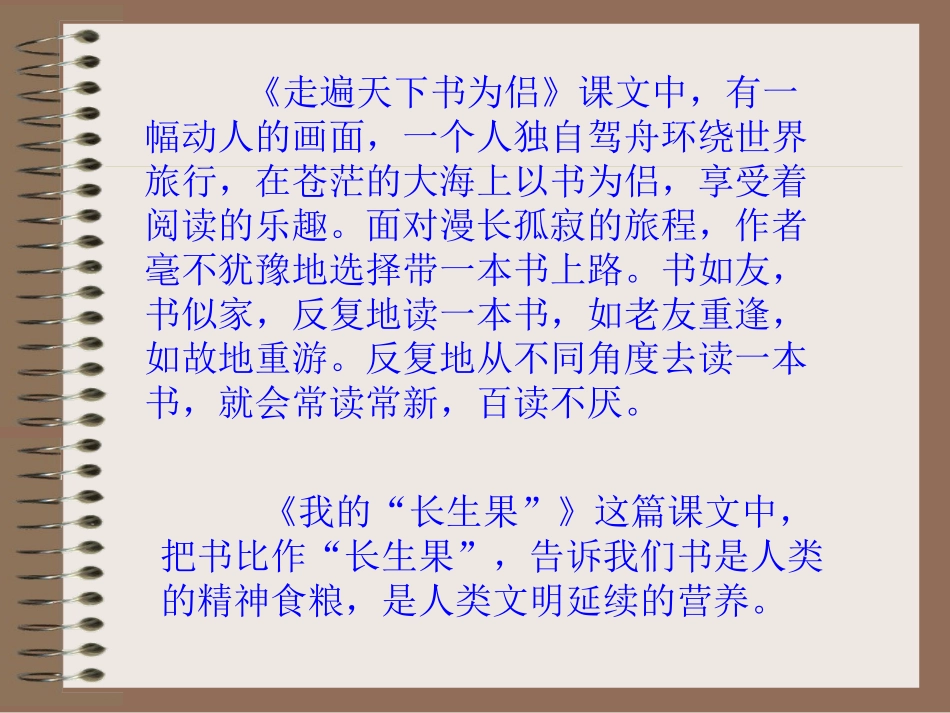 《我爱读书》课件_第2页