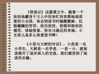 《我爱读书》课件