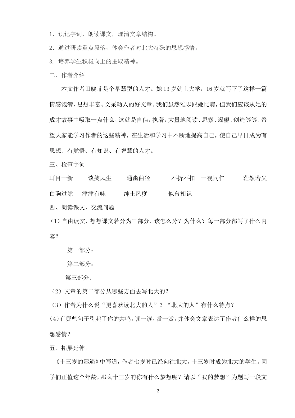 十三岁的际遇课堂实录_第2页