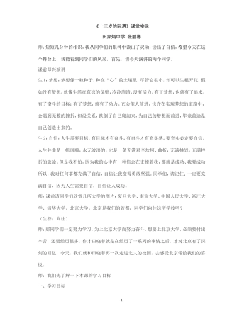 十三岁的际遇课堂实录