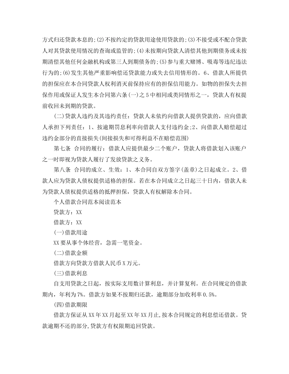 私人民间借款合同范本 _第2页