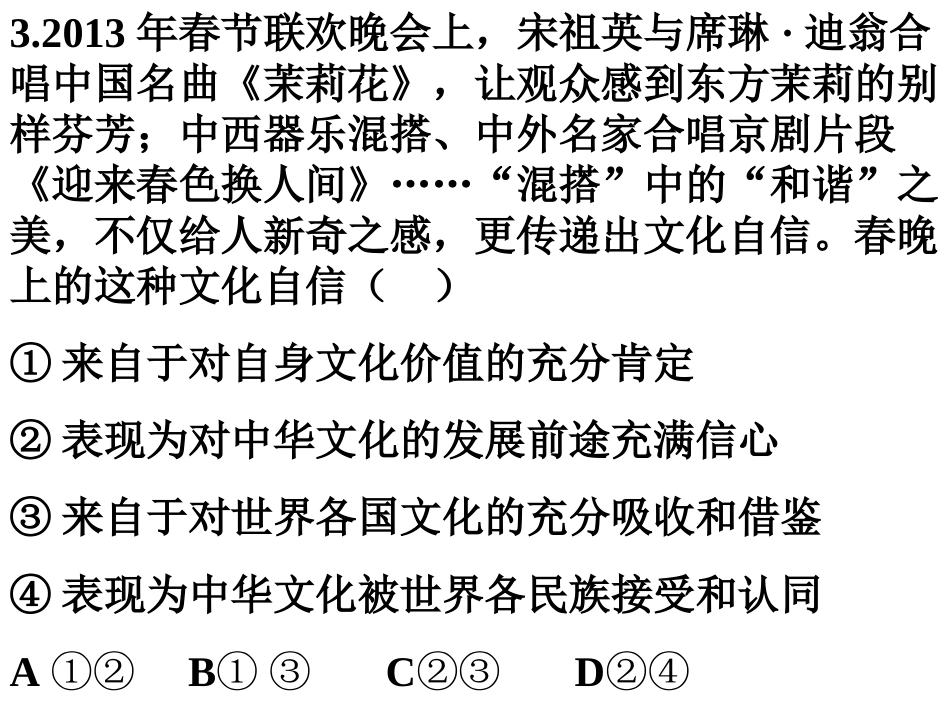文化建设的中心环节2013新教材_第2页
