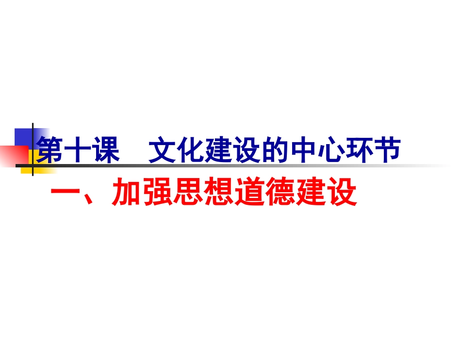 文化建设的中心环节2013新教材_第3页