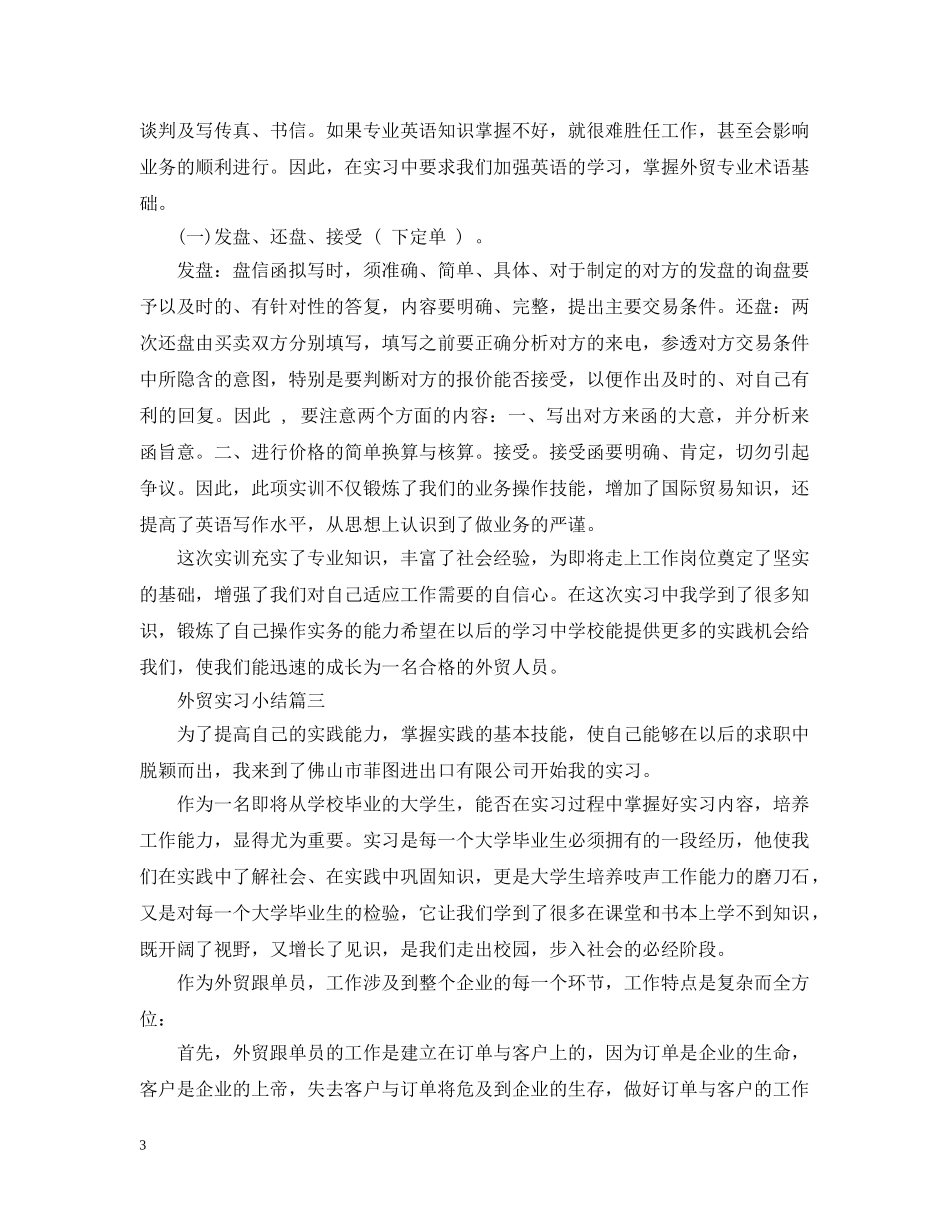 外贸实习小结 _第3页