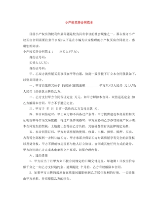小产权买房合同范本 