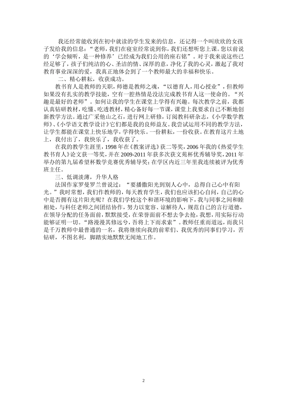 用爱托起明天的太阳(修改稿)（522已改好）_第2页