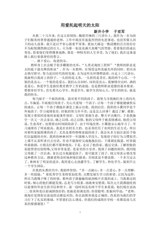 用爱托起明天的太阳(修改稿)（522已改好）