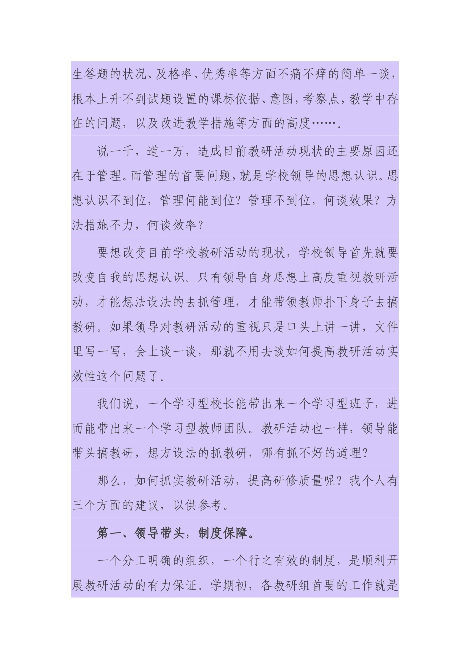 抓实教研活动_第2页