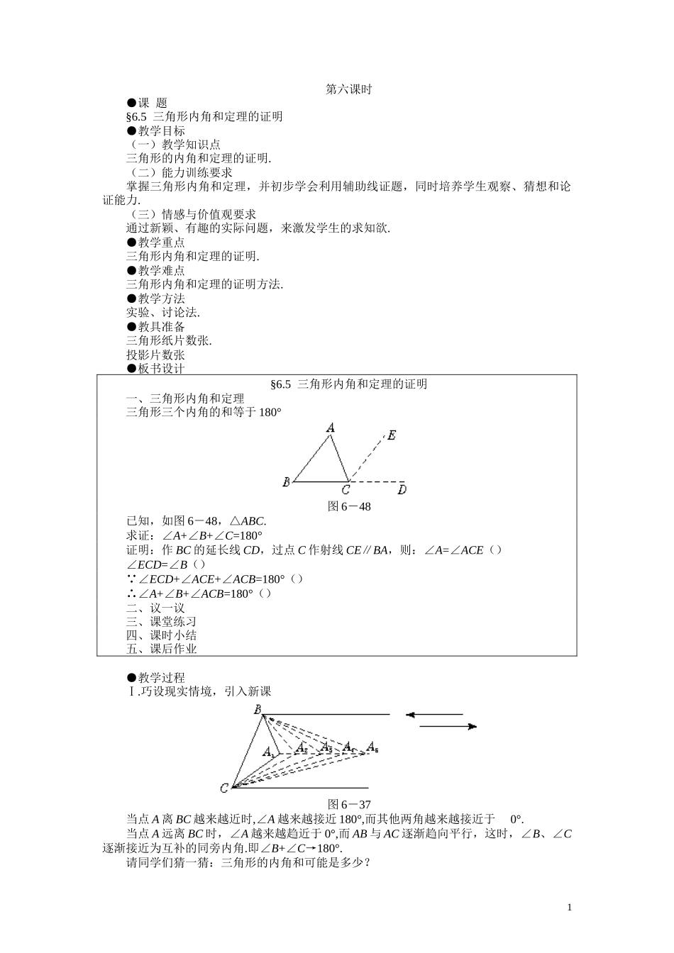 宁一凡三角形内角和定理的证明_第1页