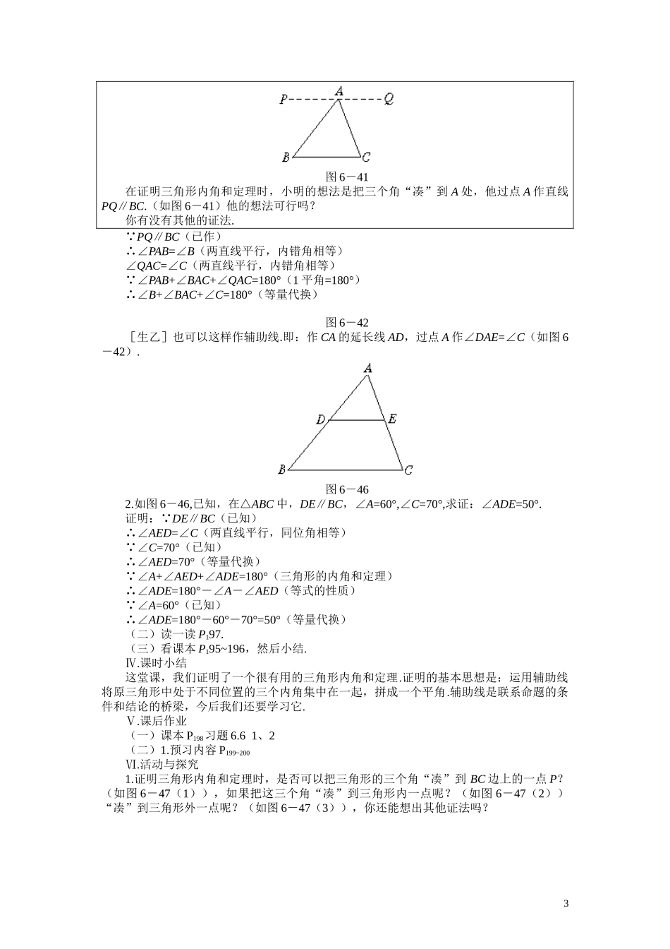 宁一凡三角形内角和定理的证明_第3页