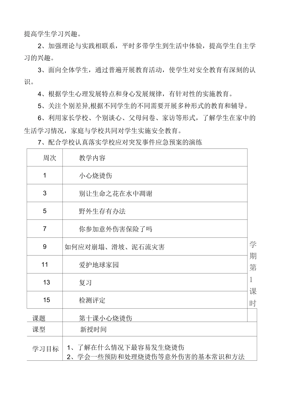 济南出版社六年级安全教育计划及教案(下)._第3页