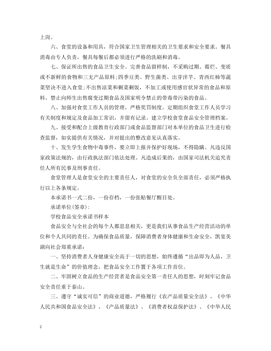 学校食品安全承诺书样本 _第2页
