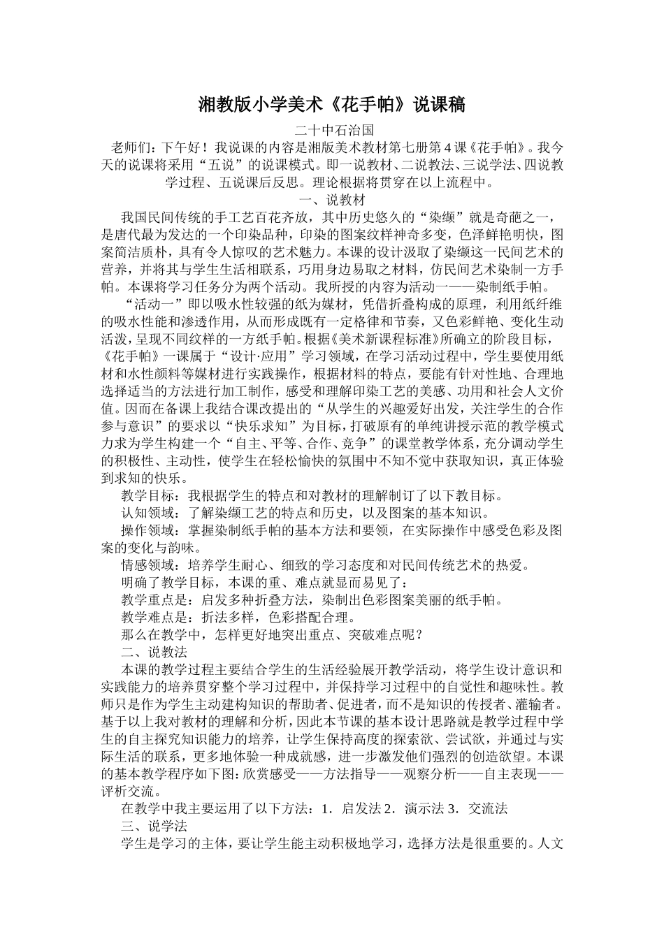花手帕评课稿_第1页