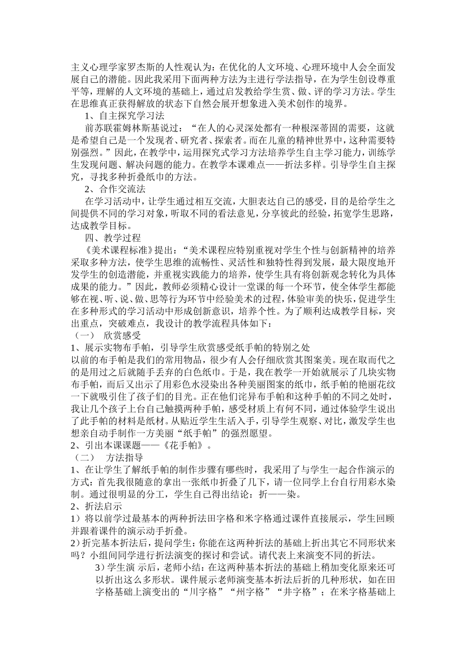 花手帕评课稿_第2页