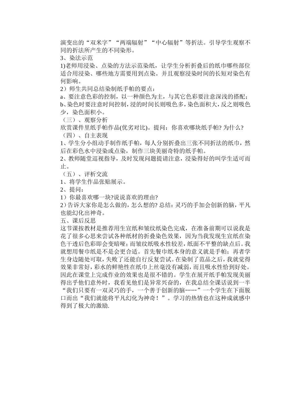 花手帕评课稿_第3页
