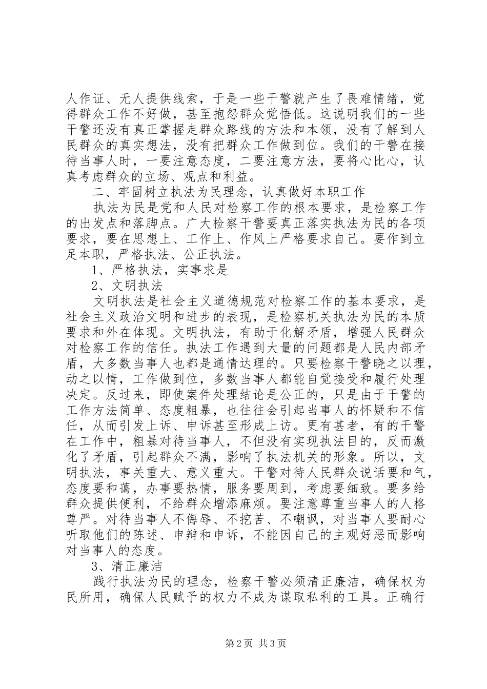 市检察院反贪局开展法治理念教育学习活动小结 _第2页
