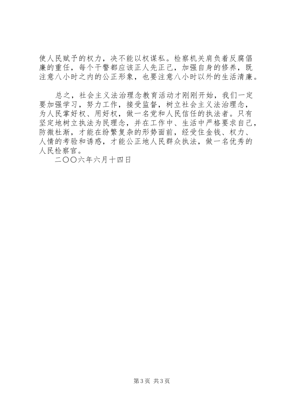 市检察院反贪局开展法治理念教育学习活动小结 _第3页