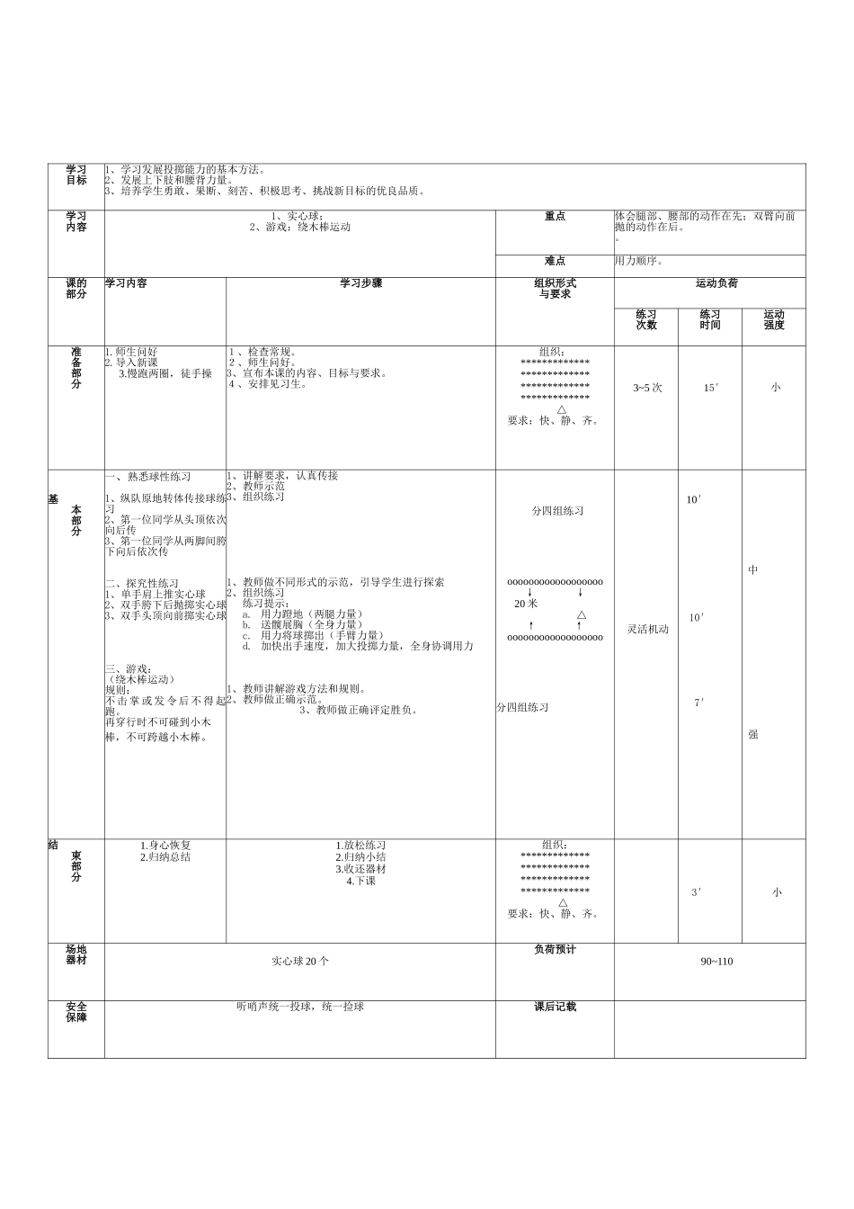 实心球导学案1_第2页