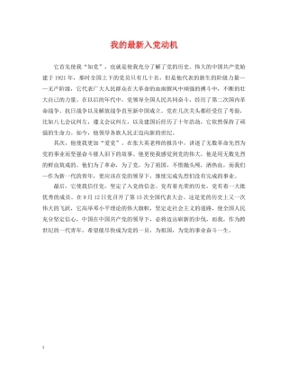 我的最新入党动机 