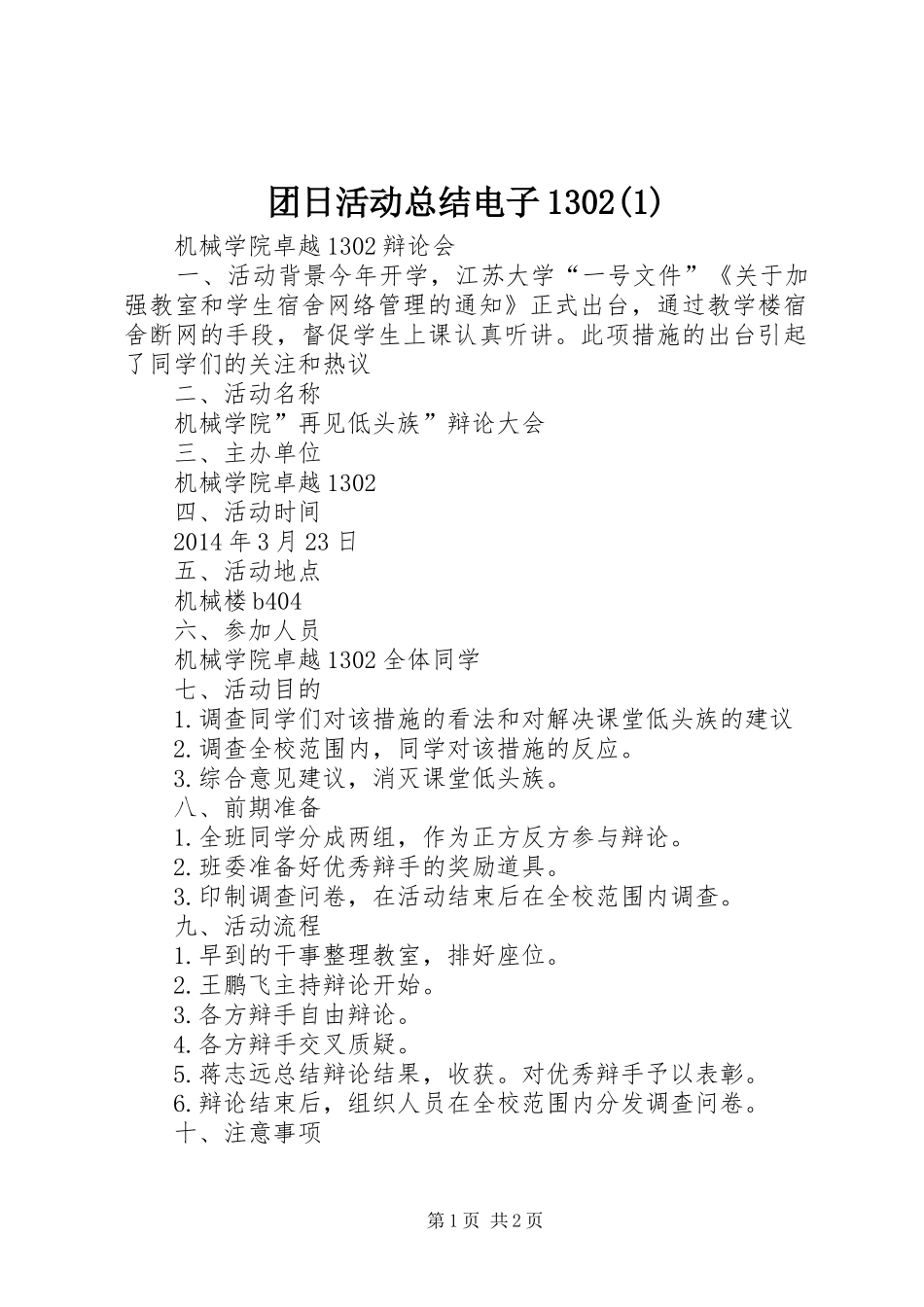 团日活动总结电子1302_第1页