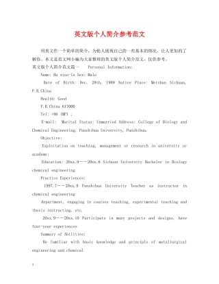 英文版个人简介参考范文 