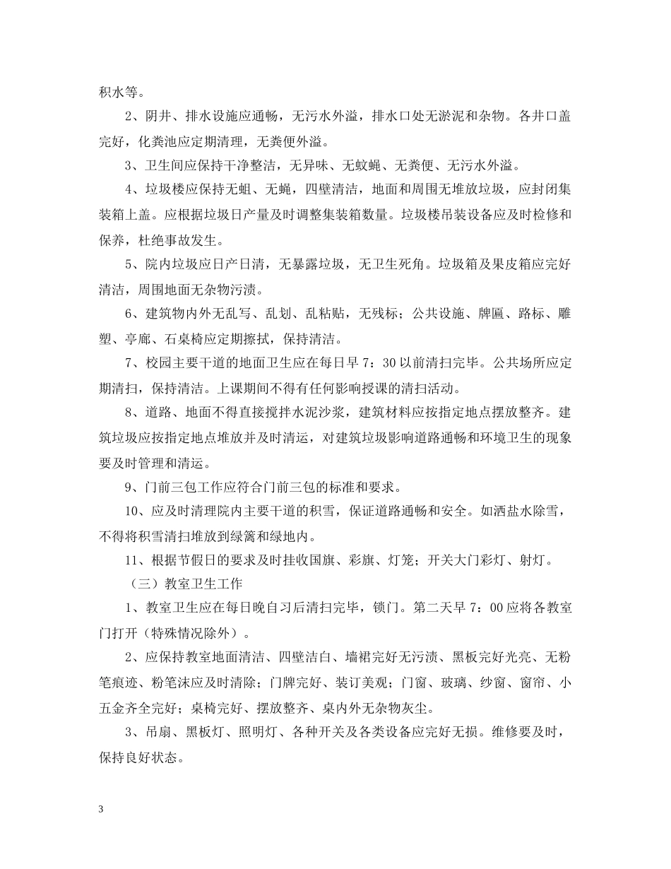 学校物业服务合同范本 _第3页