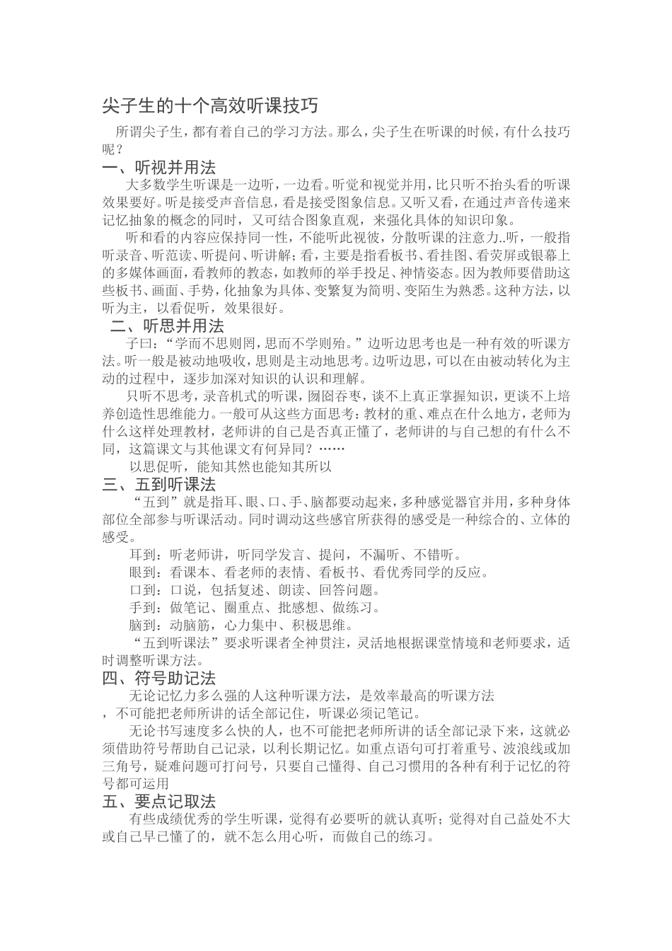 尖子生的十个高效听课技巧（分享）_第1页