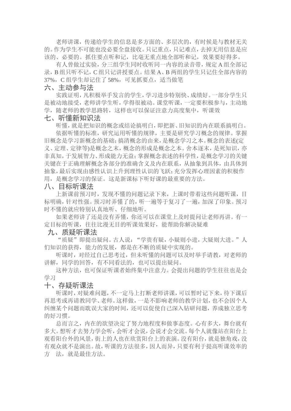 尖子生的十个高效听课技巧（分享）_第2页
