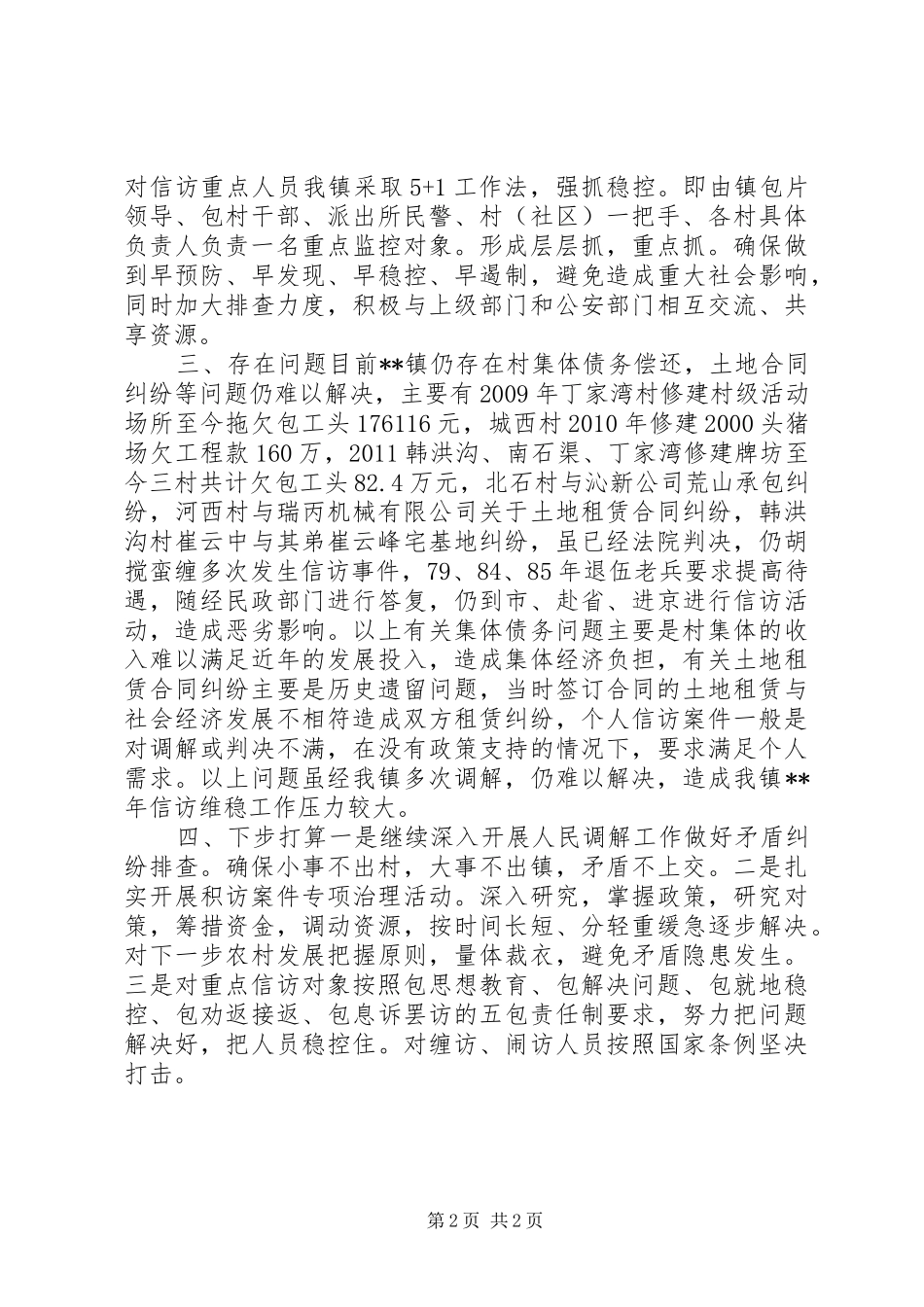 信访稳定工作总结 _第2页