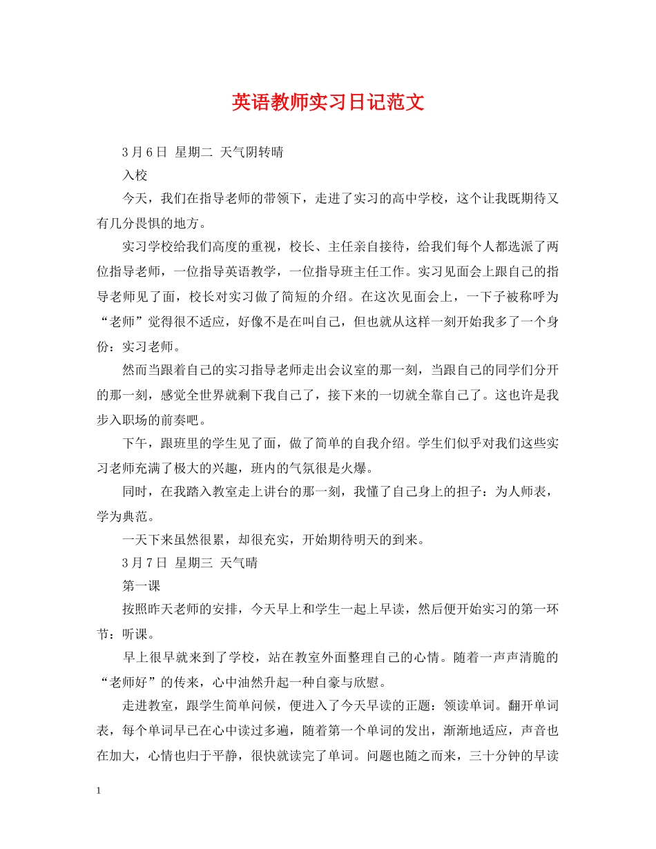 英语教师实习日记范文 _第1页