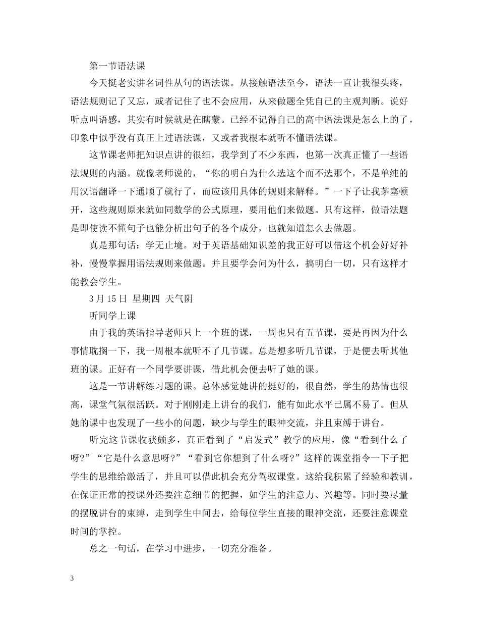 英语教师实习日记范文 _第3页