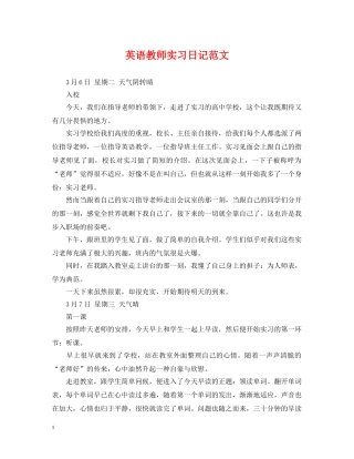 英语教师实习日记范文 