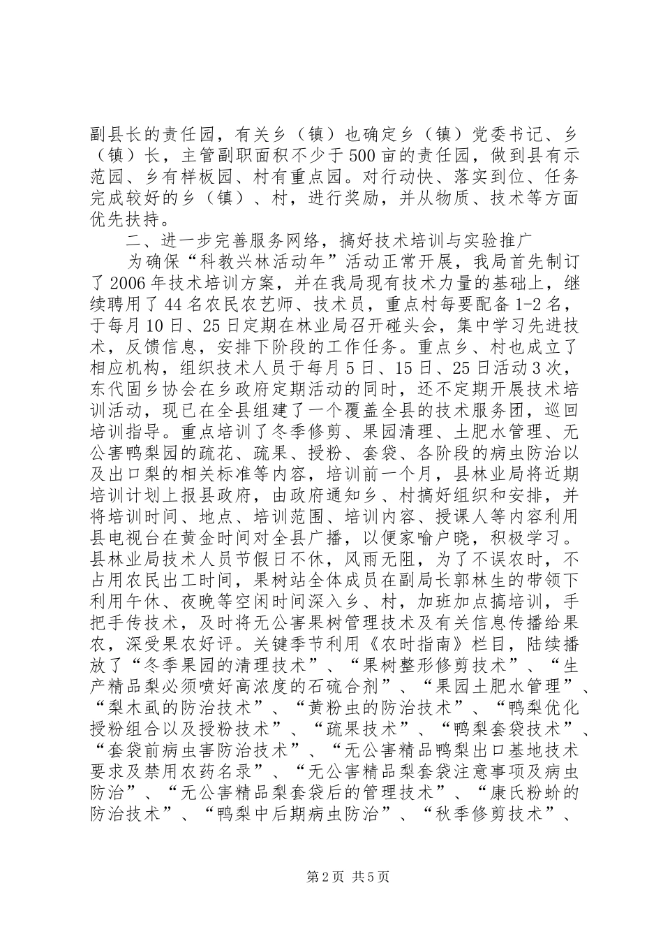 县林业局“科教兴林年”活动总结 _第2页