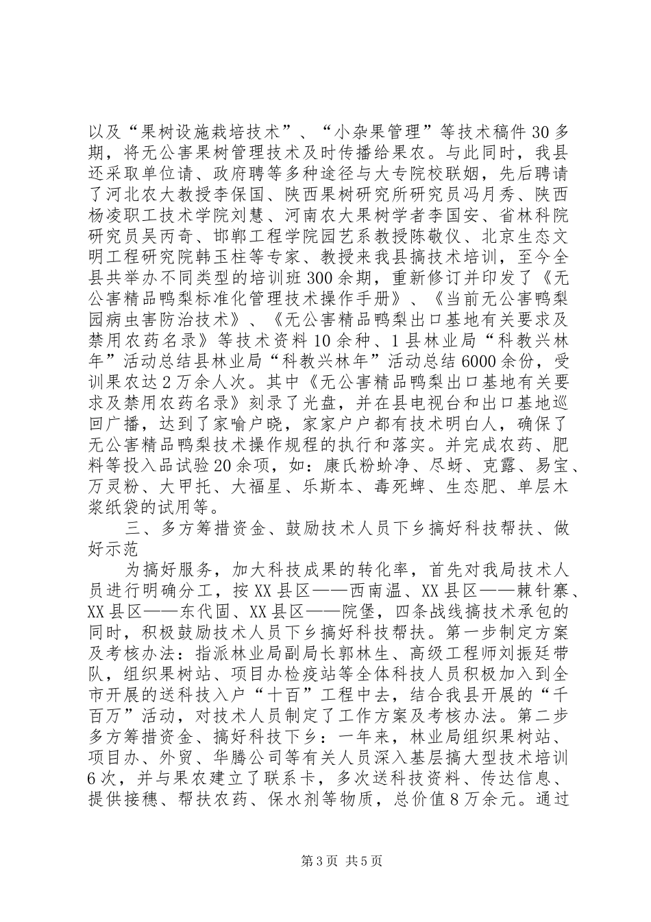 县林业局“科教兴林年”活动总结 _第3页