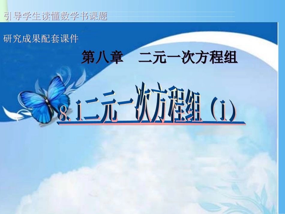 二元一次方程组 (2)_第2页