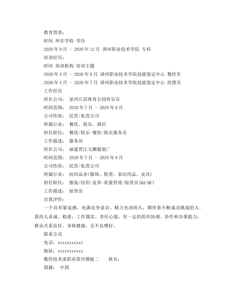 数控技术求职业简历模板 _第2页