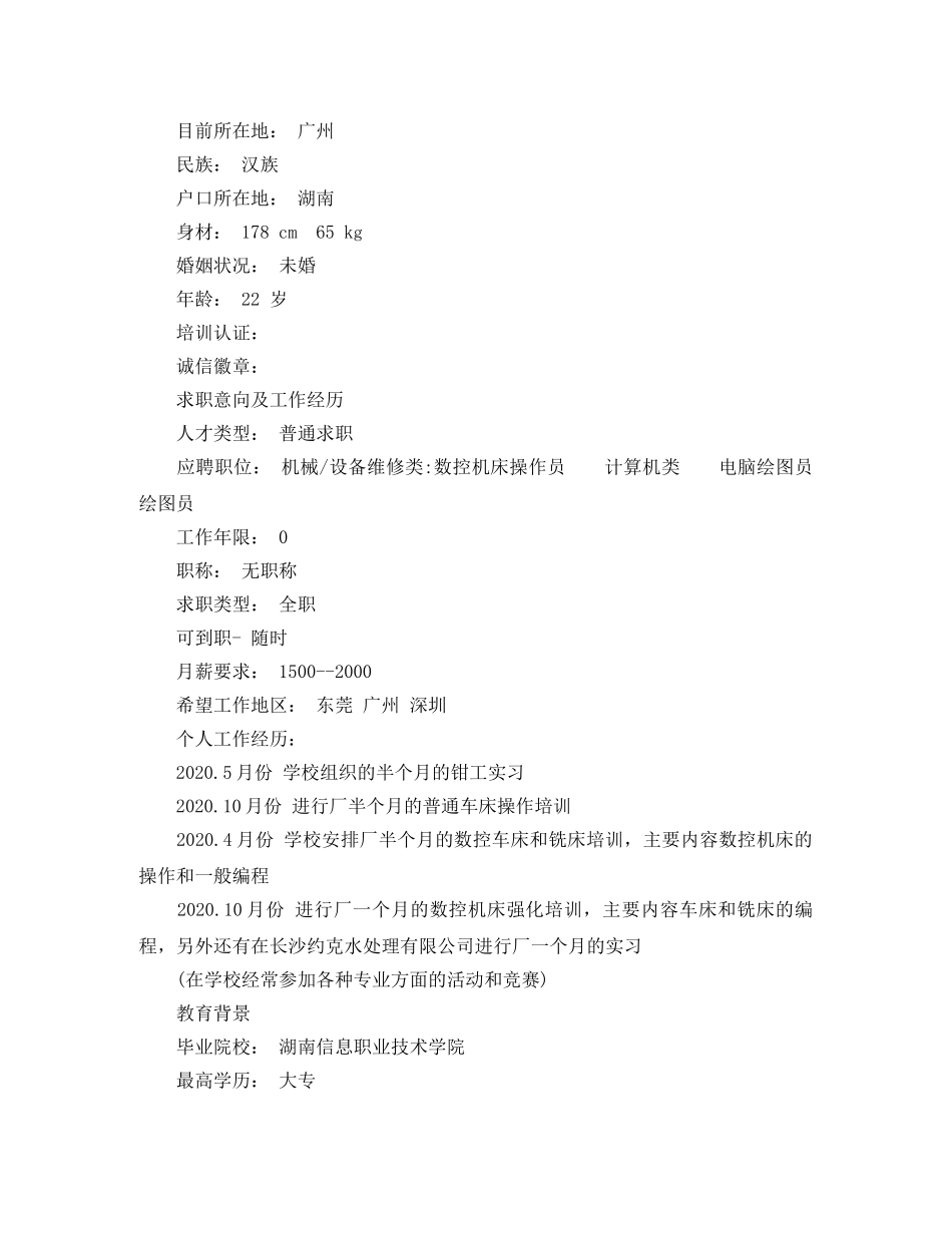 数控技术求职业简历模板 _第3页