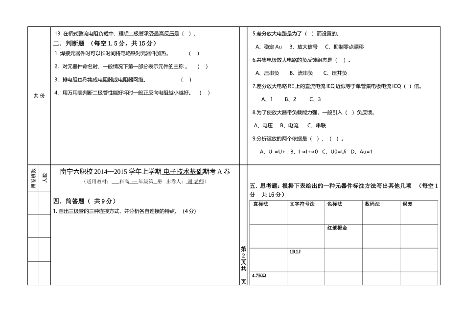 电子技术基础最新版本_第2页