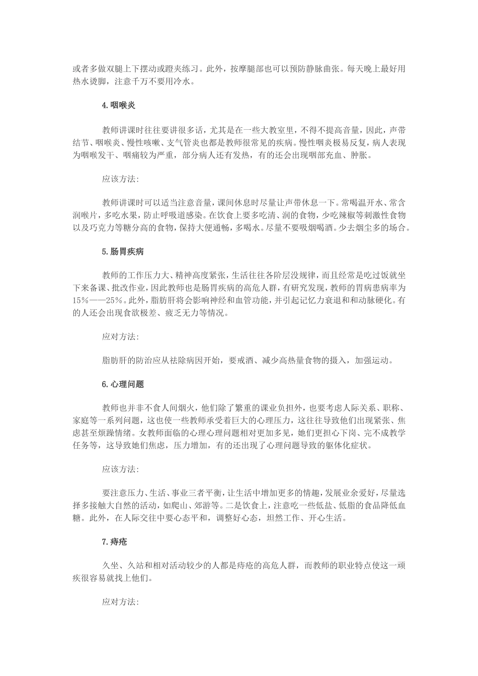 教师常见职业病及防治_第2页