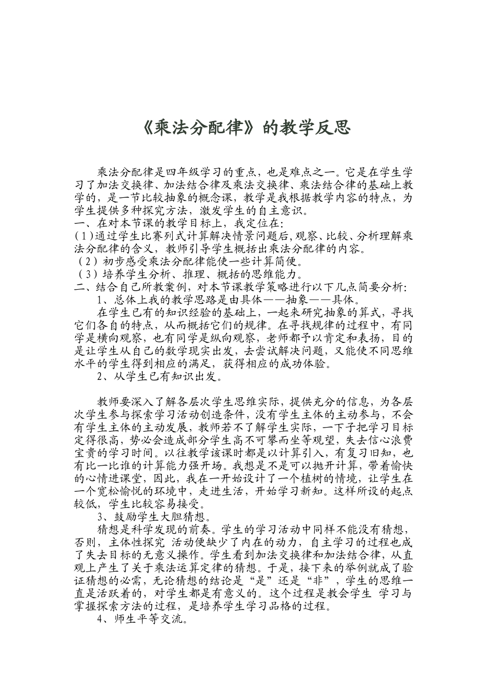 乘法分配律的教学反思_第1页
