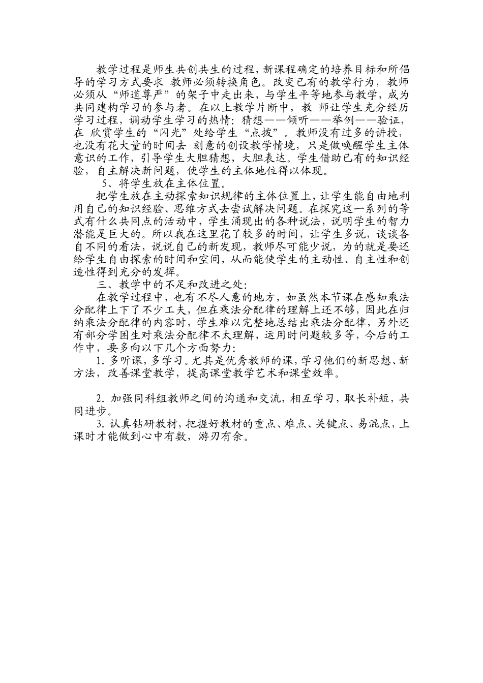 乘法分配律的教学反思_第2页
