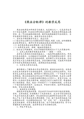 乘法分配律的教学反思